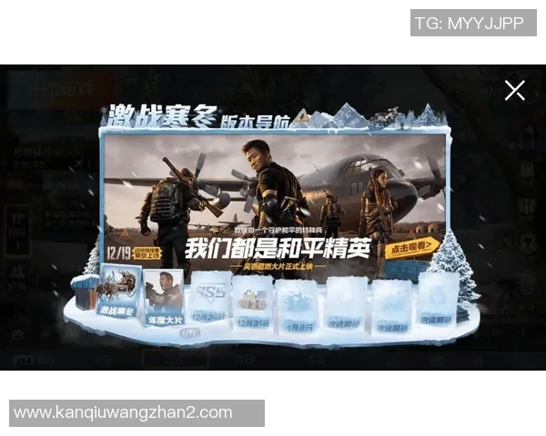 世界杯新闻和平精英V5赛季全景解析与战术节奏深度剖析 世界杯新闻和平精英V5赛季全景解析与战术节奏深度剖析